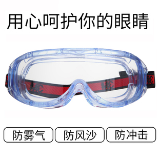3M1623AF防护眼镜喷漆防雾护目镜抗冲击防尘防风沙防化学飞溅眼罩
