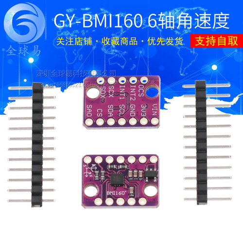 GY-BMI160模块 6DOF 6轴 角速度 陀螺仪+重力加速度传感器IICSPI