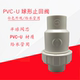 u管止逆阀塑料水管抽水鱼缸止逆阀 PVC白色球形止回阀 水泵PVC