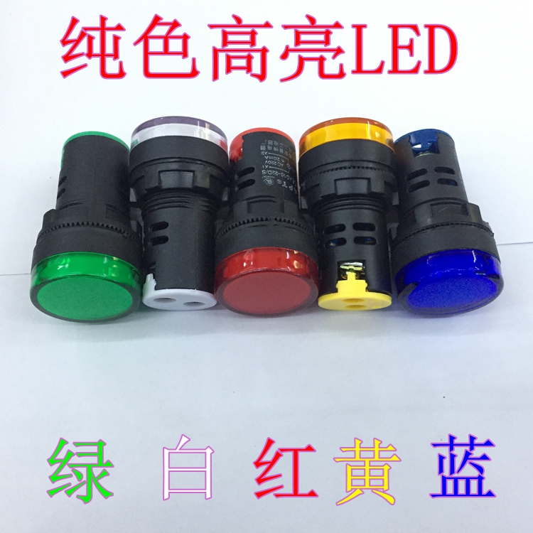 16mm22mm纯色led电源指示灯ad16-22d/s信号灯小通用220v24v12v380