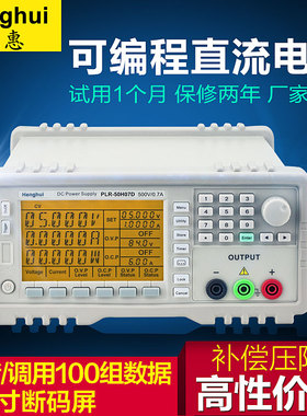 恒惠源可编程直流电源PLR-0830HD PLR1820HD高精度程控线性电源