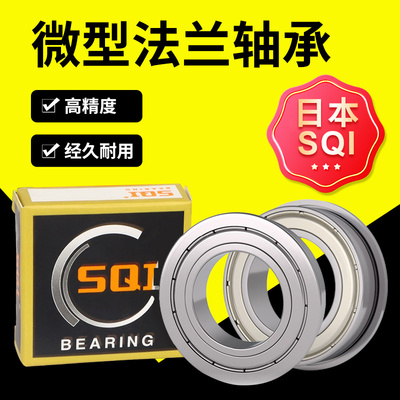日本进口法兰盘轴承 F6800 F6801 F6802 F6900 F6901 F6902ZZ