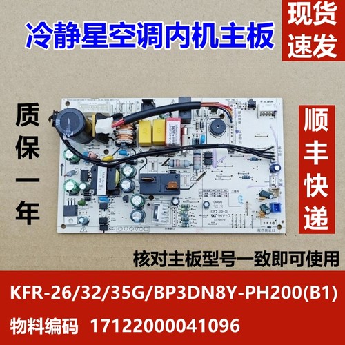 适用于美的冷静星变频空