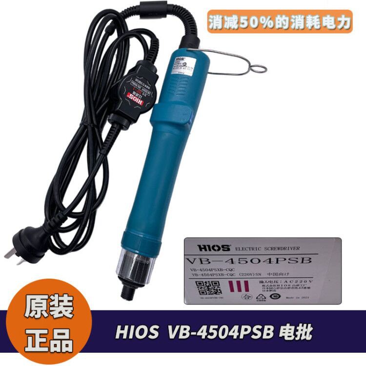 原厂HIOS好握速电批VB-4504PSB电动螺丝刀无刷电改锥无需变压器