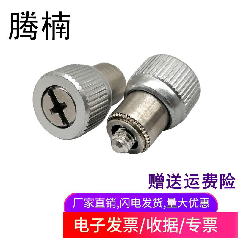 腾楠PF21PF22松不脱螺钉压铆件手拧组合机柜面板弹簧螺丝M3M4M5M6