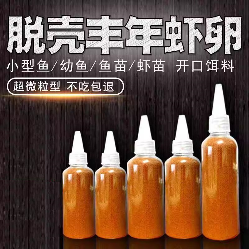 丰年脱壳虾卵鱼食小型鱼脱壳卵热带孔雀鱼饲料幼鱼开口饲料喂食器