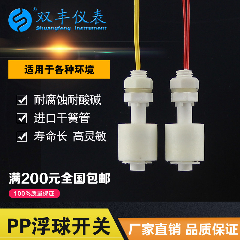 PP浮球开关油位液位控制器干簧管小型浮漂防腐耐酸碱上水排水包邮