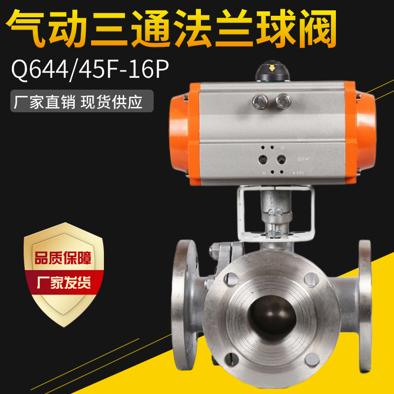 AQ645F-16P气动不锈钢三通法兰球阀304气动三通阀T L型DN15-DN2