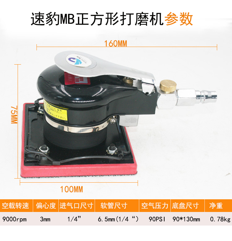 速豹气动打磨机正方形震