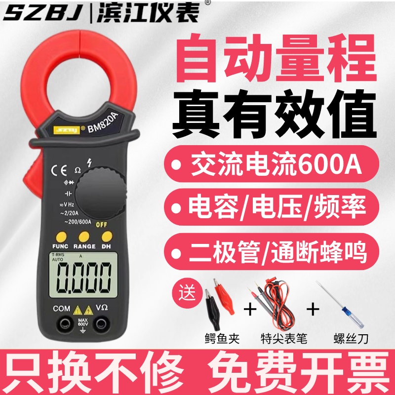 滨江BM820A/BM822A/BM823A小型多功能400A交直流数字防烧钳型表