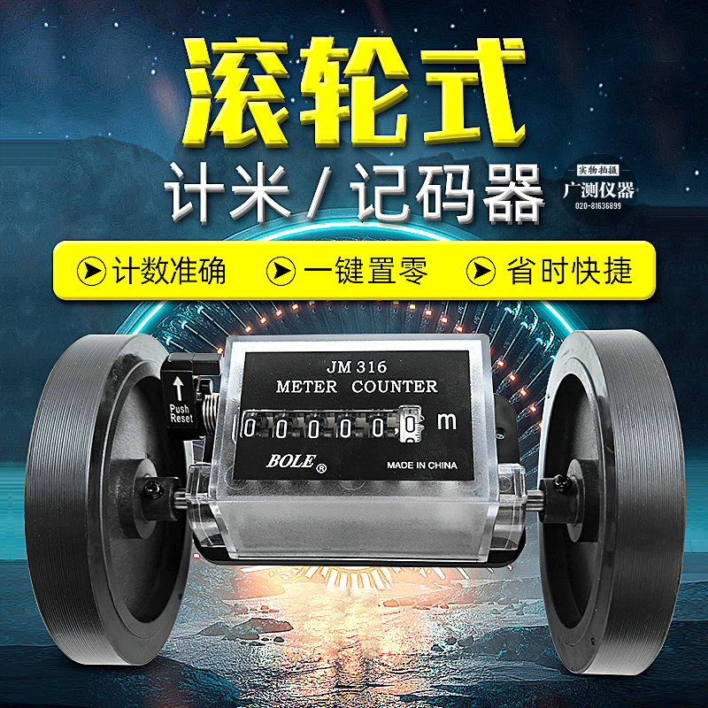 正品伯乐牌计米表码轮滚