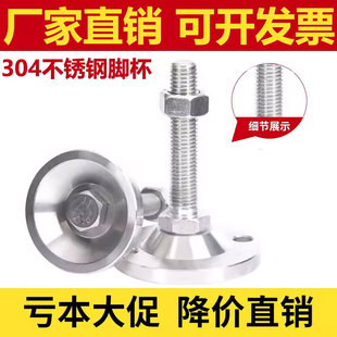 304不锈钢重型脚杯可调节蹄脚螺丝支撑脚机械机脚固定地脚蹄脚M10