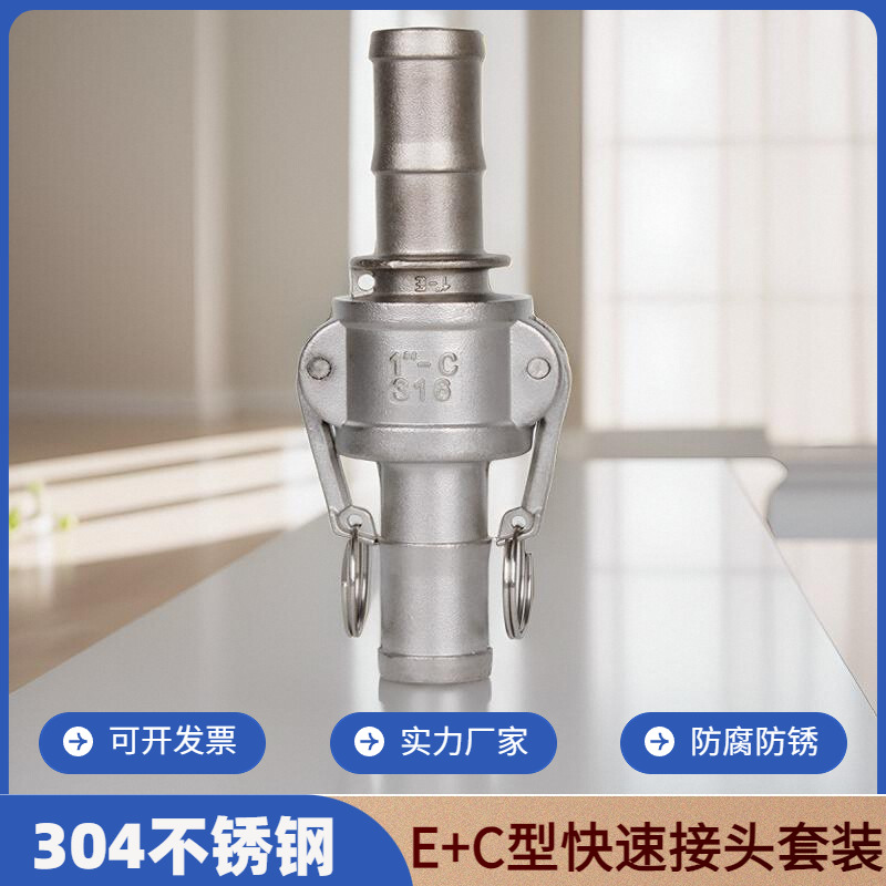不锈钢宝塔快速接头套装