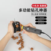 调速动力款 小电钻多功能电磨机珍珠桃核无患子亚克力打孔器钻孔机