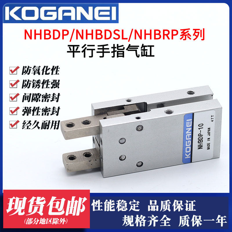原装小金井KOGANEI手指气缸NHBDP-10 NHBDP-16 NHBDP-20 NHBDP-25