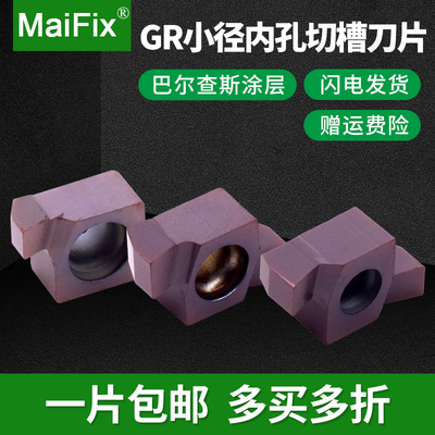 数控小孔浅槽刀片内切不