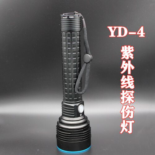 YD-4荧光探伤专用手电筒40W大功率紫外线探伤灯黑光检测探伤手电