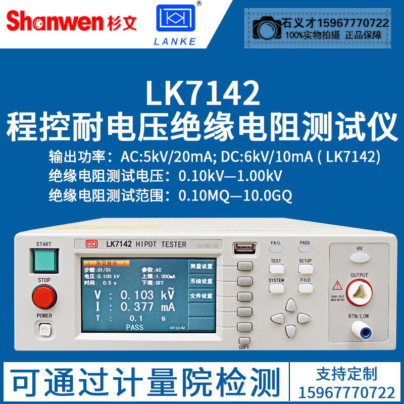 蓝科蓝光远程控制LK7142/7162/7130/7160交直流耐压绝缘测试仪5KV