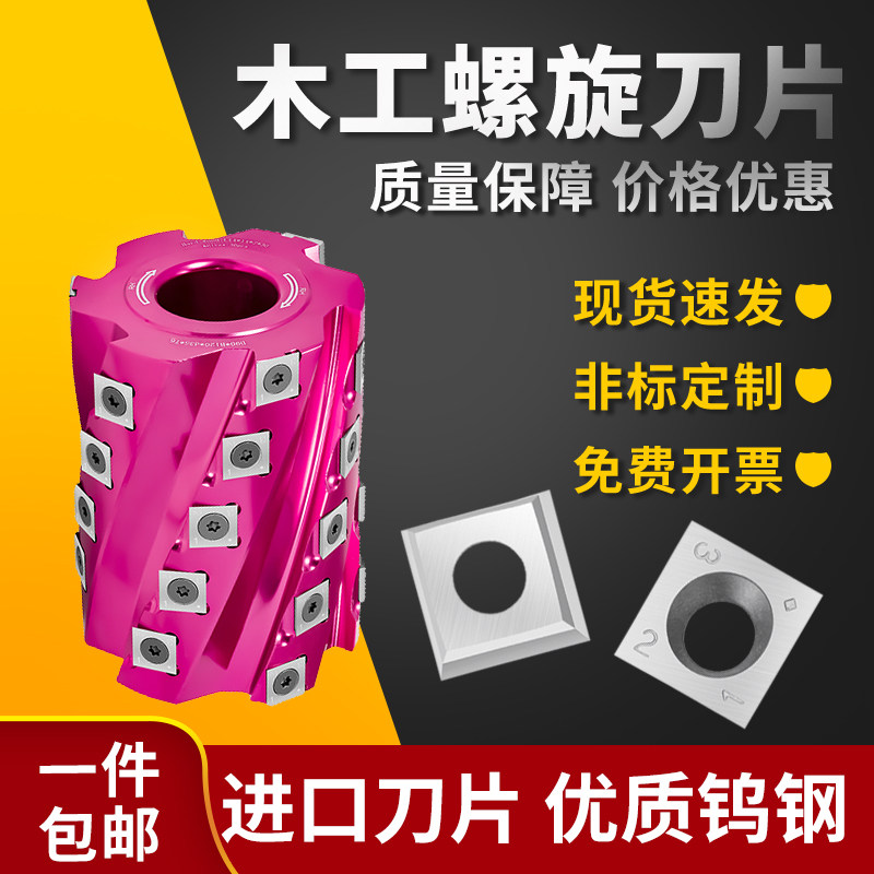 木工刀具舍弃式螺旋刀立铣刀螺旋刀头螺旋刀轴四面刨平口刀仿型铣,3C数码配件,USB多功能数码宝,淘宝优惠券,粉丝福利购,淘宝优惠卷