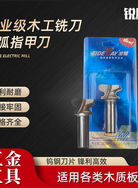 浪潮木工刀具专业级&nbsp;二弧指甲刀电木铣雕刻机抽暗屉拉手刀抽
