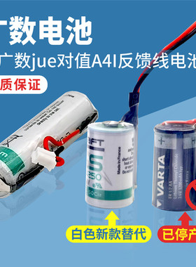 广数驱动器电池GSK25iM加工中心GH2000系列驱动器电池ER1/2AA 044