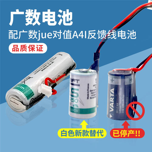 广数驱动器电池GSK25iM加工中心GH2000系列驱动器电池ER1/2AA 044
