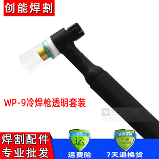 20冷焊机氩弧焊玻璃喷嘴滤网大号带筛网导流件透明喷嘴瓷咀 WP9F