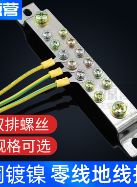 3X25零地排大功率配电柜接线端子排双排接地铜排零线1113151719孔