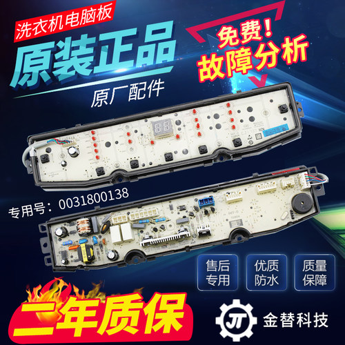海尔洗衣机电脑板EMB85BDS9GU1 EB80BDZ069U1电路主板0031800138