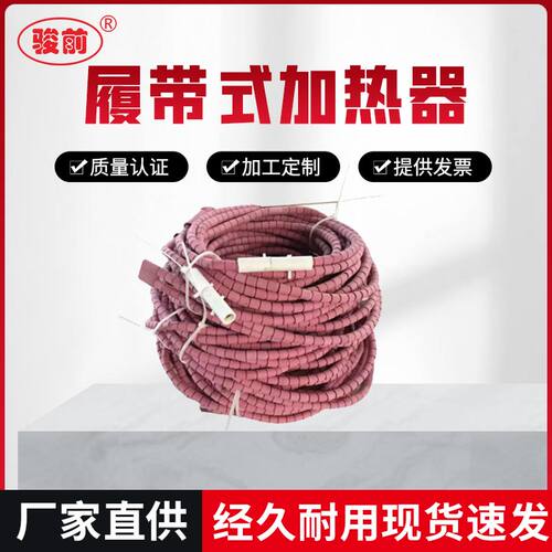 工业温控陶瓷电加热绳器