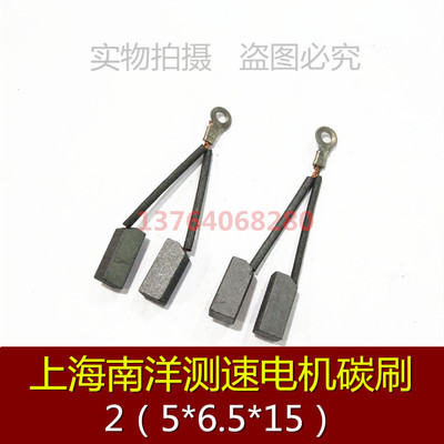 碳刷适用于上海南洋测速