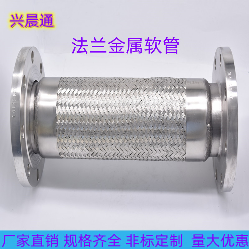 兴晨通不锈钢法兰金属软