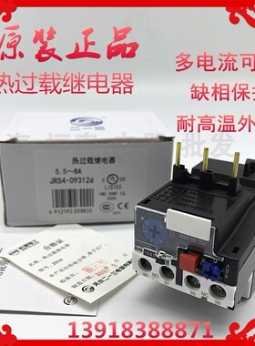 天水二一三JRS4-09312d 09314 5.5-8A热过载继电器JRS1-09/25D