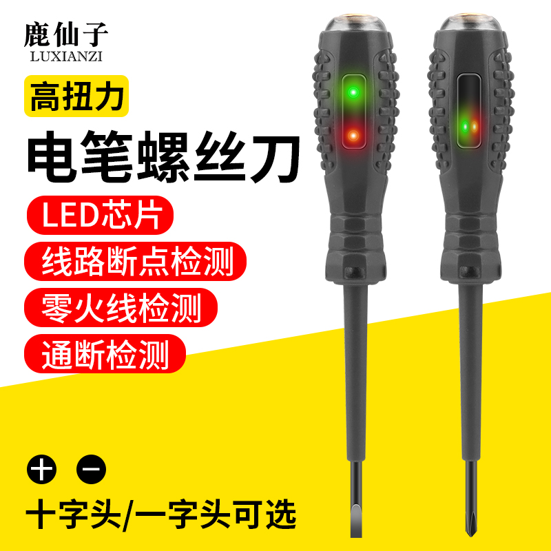 鹿仙子高扭力彩光电笔螺