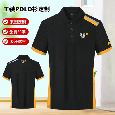 安能物流工作服短袖T恤夏季新款工衣定制团队服装POLO衫LOGO