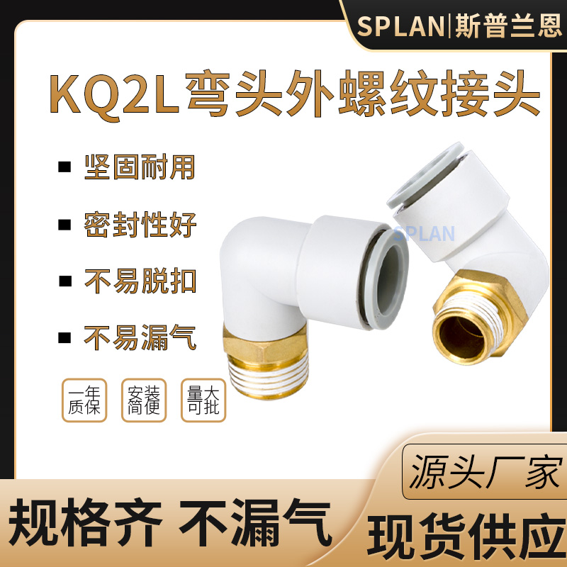 气动管快速插接头螺纹弯