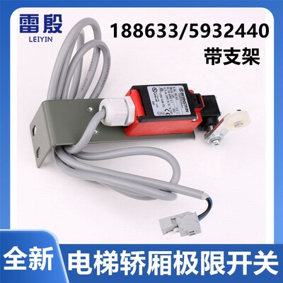 适用于电梯轿厢极限限位开关D-32457 59322440TV15H236-11Z