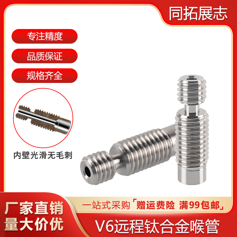 打印机钛合金喉管远程耐