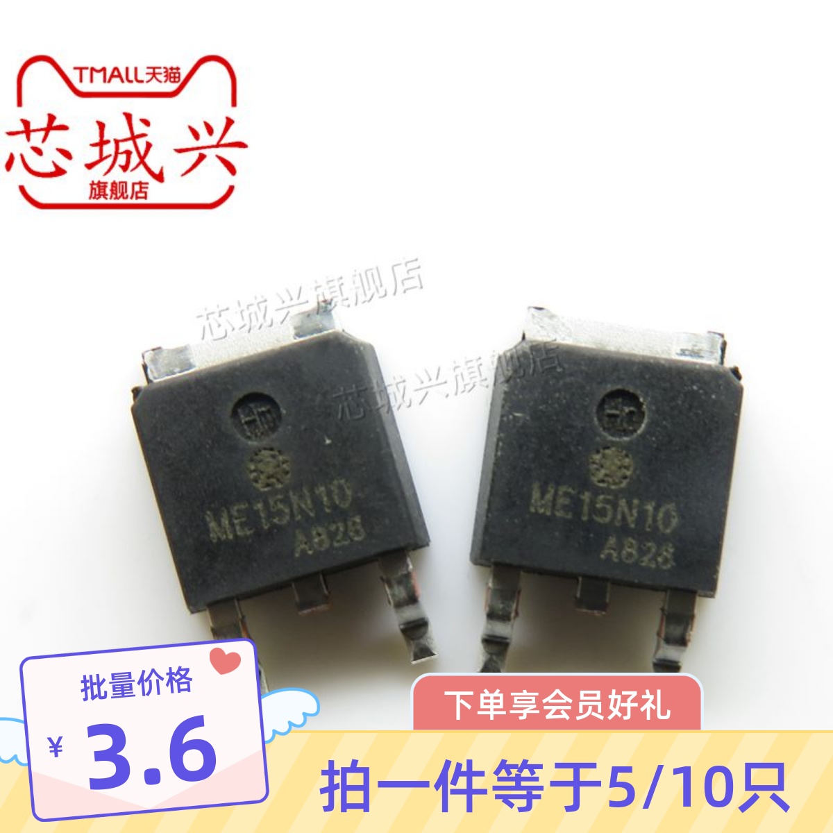 原装 ME15N10 N沟道场效应管 15A 100V 贴片TO252 ME15N10-G 10只