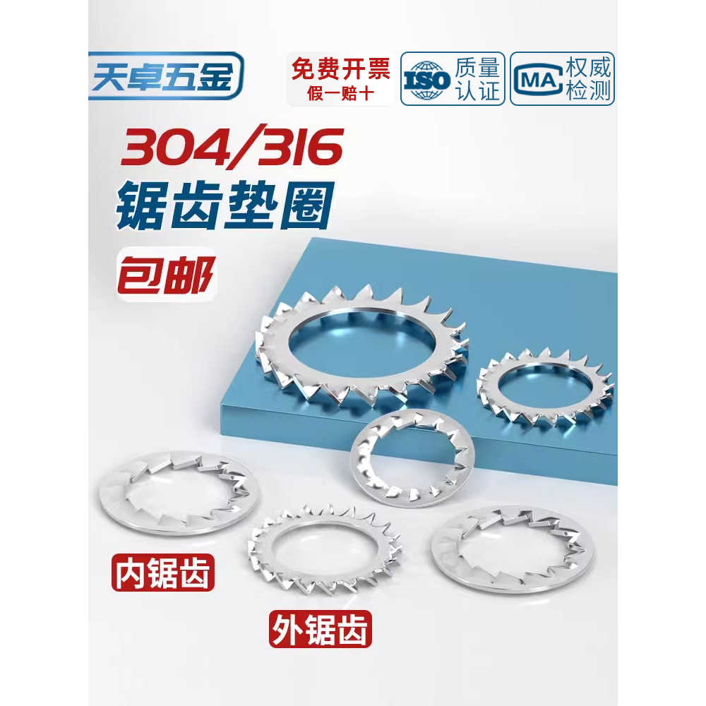 不锈钢内锯齿外锁紧垫圈