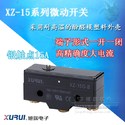 正品旭瑞微动开关按钮型