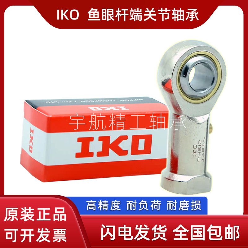 日本进口iko鱼眼sal16 18 20 22 25 28 30 tk 外螺纹杆端关节轴承