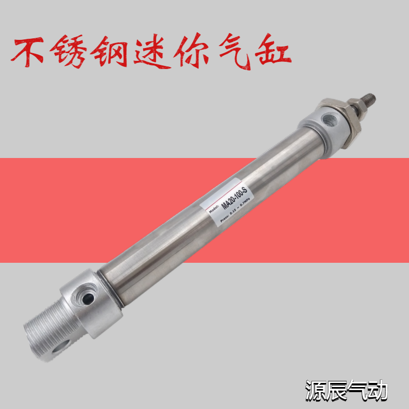 气动气缸不锈钢迷你气缸MA20*50 MA 20*100 MA 20*150 MA20*200