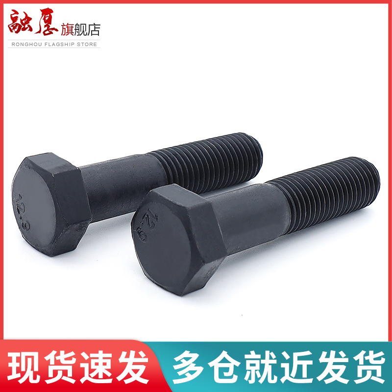 级高强度半牙外六角螺丝