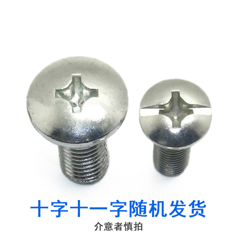 镀锌十字大扁头机螺丝圆