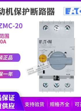 EATON伊顿穆勒PKZMC-20电动机马达保护断路器XTPR020BC1C正品现货