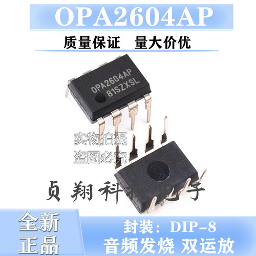 全新现货  OPA2604AP OPA2604  音频发烧双运放 直插 DIP-8
