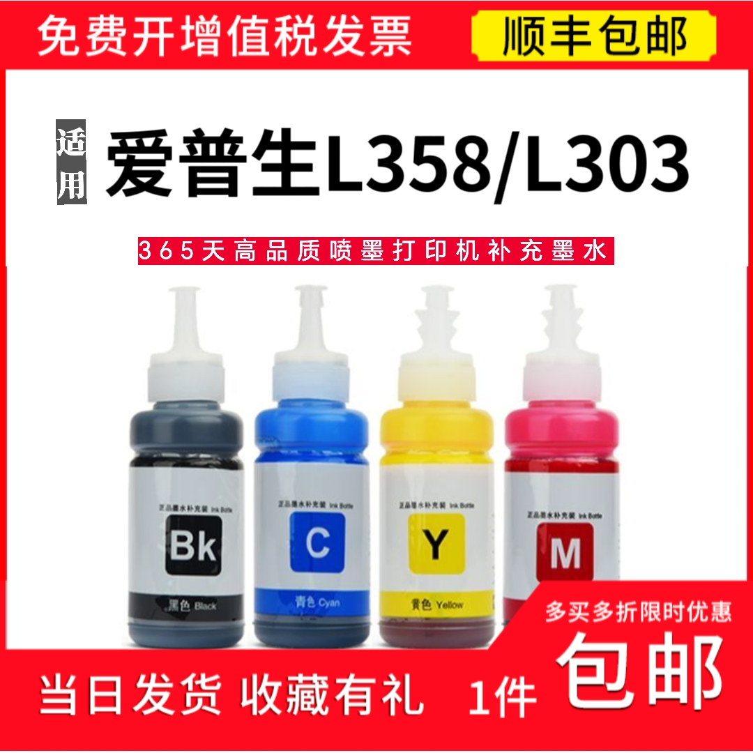 顺丰适用爱普生墨水喷打