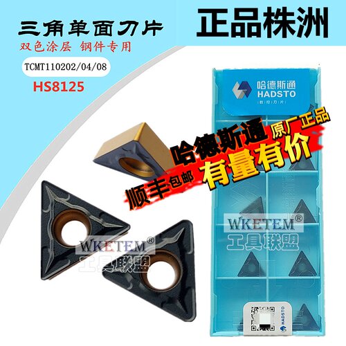 株洲哈德数控刀片TCMT110202 04 08 HS8125 单面双色镗孔钢件锋利