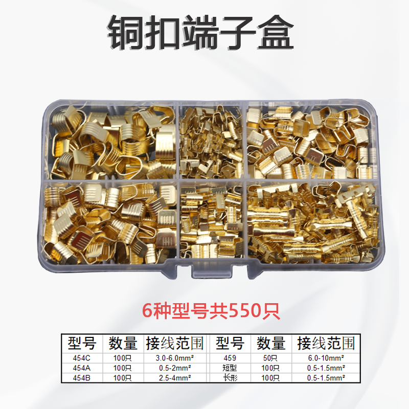 压线扣端子C型铜线扣电线铜扣端子套装组合454A/B/C459D 冷压接头